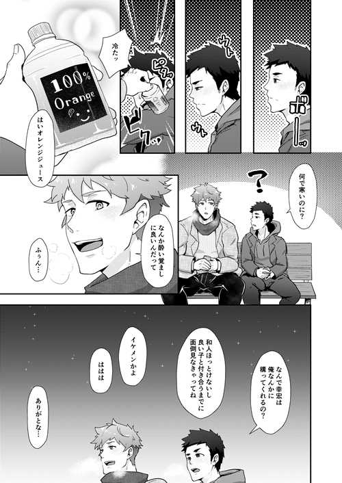 图片[2]-[筋ro漫画] [发布漫画] 《冬休みの友》[PULIN鍋 (kakenari)][百度云][全一卷]-基腐天堂