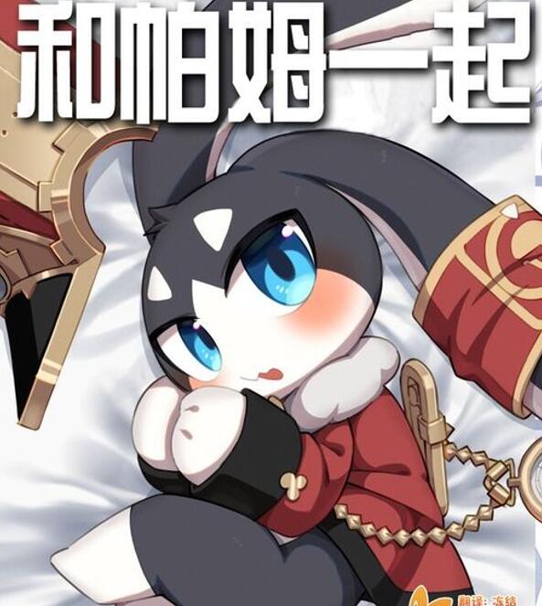 [人外漫画] [发布漫画] 《和帕姆一起 (崩壊スターレイル)》[はるごや (春助)][汉化一话][百度云]-基腐天堂