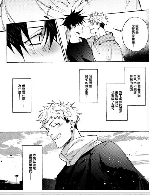 图片[2]-[BL] [发布漫画] 《晓行夜宿》[Adult only][百度云][全一卷]咒术回战宿伏/虎伏-基腐天堂