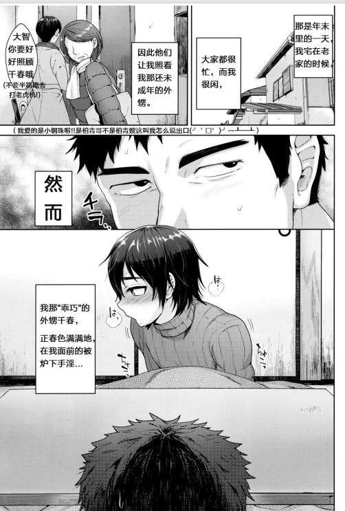 图片[2]-[BL] [发布漫画] 《被炉下的情事》[関サバト][百度云][全一话]-基腐天堂