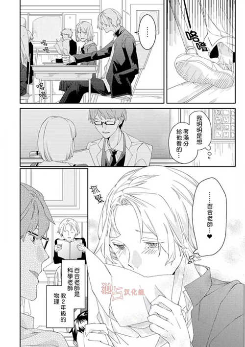图片[2]-[BL] [发布漫画] 《第三科学室のユリカ–被发现于第三科室的秘密》-基腐天堂