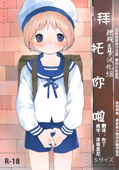 [正大漫画] [发布漫画] 《きみにおねがい》[しなちく][全一话][百度云下载]-基腐天堂