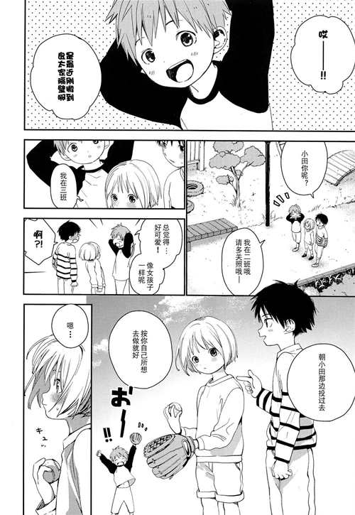 图片[2]-[正大漫画] [发布漫画] 《きみにおねがい》[しなちく][全一话][百度云下载]-基腐天堂