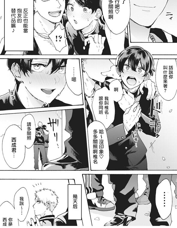 图片[2]-[BL] [发布漫画] 《不良雌堕!》[Gosaku][网盘下载][全一卷]-基腐天堂