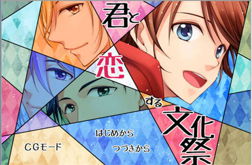 [君と恋する文化祭][日文][PC游戏][BL][百度云]-基腐天堂