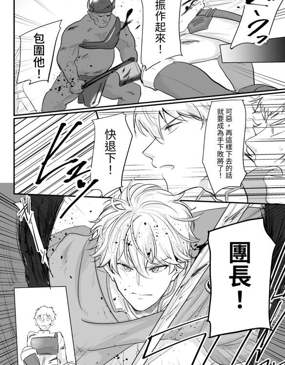 图片[2]-[BL] [发布漫画] 《骑士团长的努力/騎士団長の努め》[ですよね][网盘下载][全一话-基腐天堂
