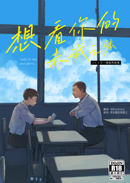 [BL] [发布漫画] 《想看你的赤诚之体》[Mitarou Teishoku][网盘下载][全一话]-基腐天堂