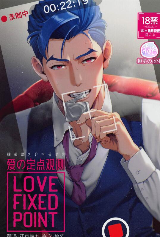 [BL] [发布漫画] 《爱的定点观测》[GMNN (Ryo)][网盘下载][全一话]-基腐天堂