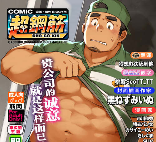 [筋ro漫画] [发布漫画] 《超钢筋 01/合作本》[多作者][百度云][完结]-基腐天堂