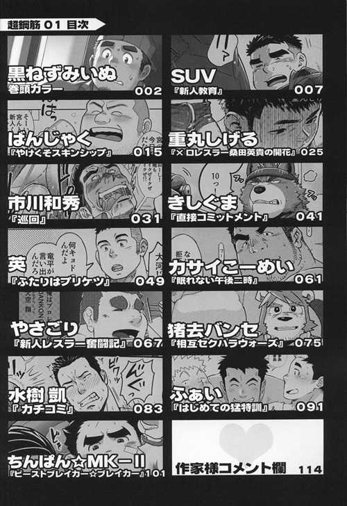 图片[2]-[筋ro漫画] [发布漫画] 《超钢筋 01/合作本》[多作者][百度云][完结]-基腐天堂