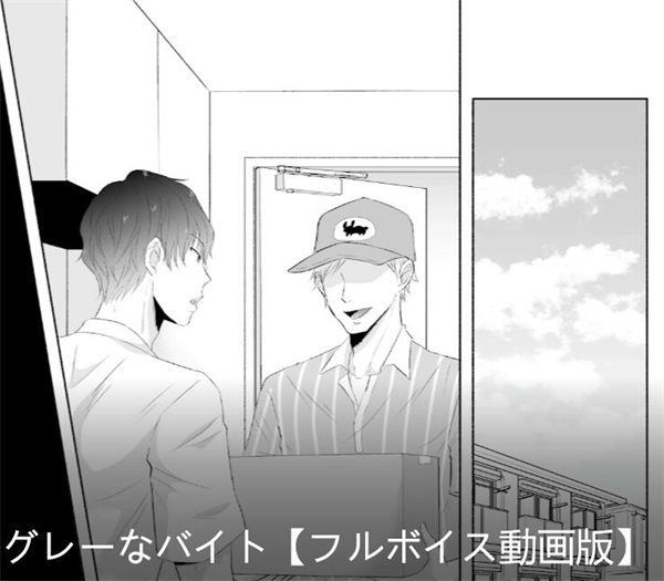 [穷苦学生斗真的灰色的打工【全音动画版】][日语][BL动画][百度云-基腐天堂