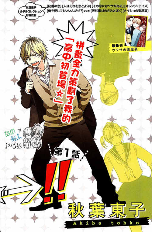 [BL] [发布漫画] 《浪漫初登场》[秋叶东子][百度云][第一话]-基腐天堂