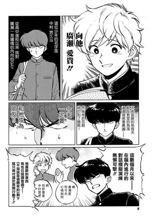 图片[2]-[BL] [发布漫画] 《加油吧！中村君！！》[春泥][中文][1-7]-基腐天堂