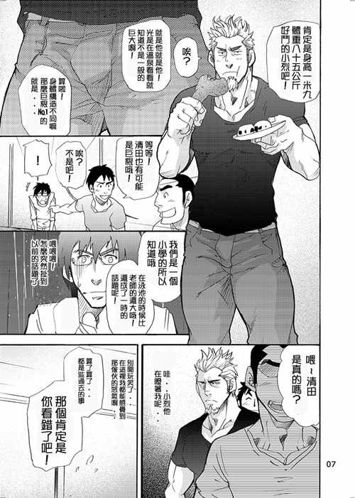 图片[2]-[筋ro漫画] [发布漫画] 《incompatible/水火不容1》[松武][第一话][网盘下载]-基腐天堂