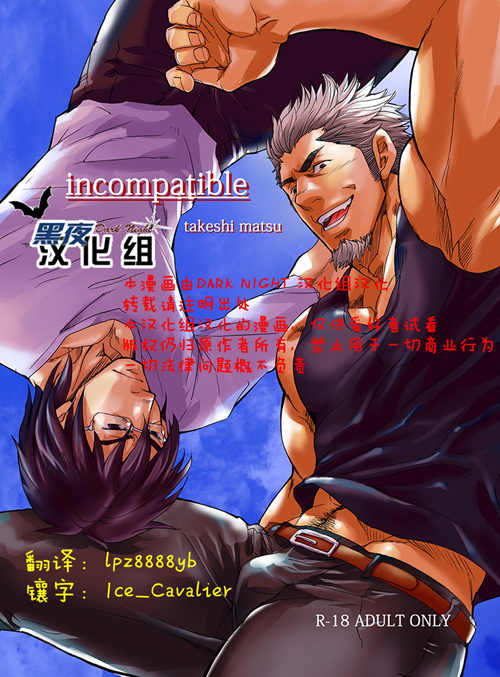 [筋ro漫画] [发布漫画] 《incompatible/水火不容1》[松武][第一话][网盘下载]-基腐天堂