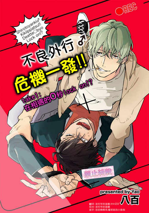 [BL] [发布漫画] 《不良外行♂危机一发！！》[八百][百度云][全一卷]-基腐天堂
