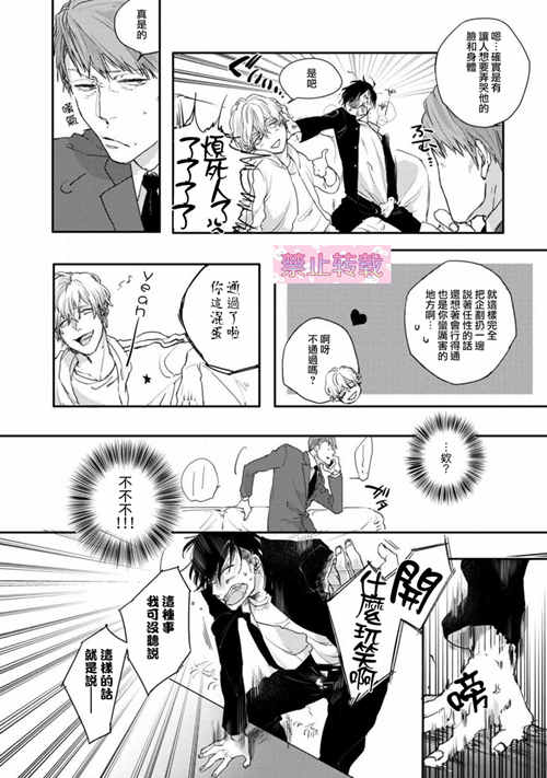 图片[2]-[BL] [发布漫画] 《不良外行♂危机一发！！》[八百][百度云][全一卷]-基腐天堂