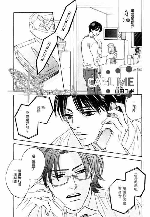 [BL] [发布漫画] 《Call Me》[山田ユギ][百度云][全一卷]-基腐天堂