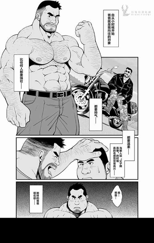 图片[2]-[壮熊漫画] [发布漫画] 《相似的父子》[佚名][中文][全一话]-基腐天堂