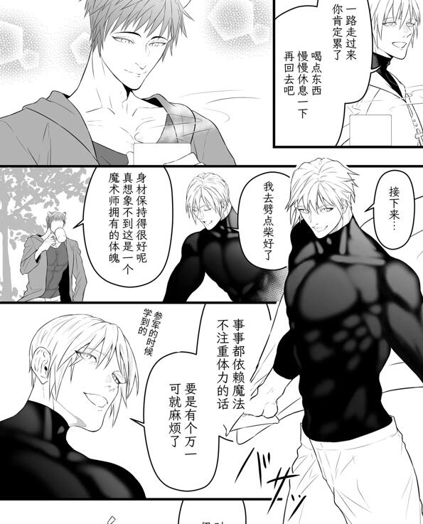 图片[2]-[人外漫画] [发布漫画] 《隠居した恩人である最強魔術師に0紋が刻まれていました》[未知][全一话][百度云-基腐天堂