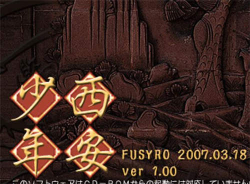 [西安少年][pc/bl][日文][百度云]-基腐天堂