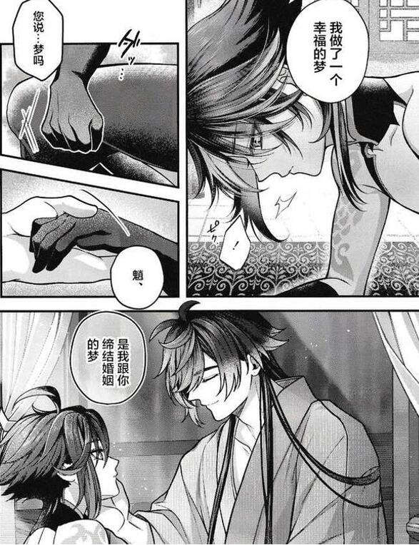 图片[2]-[BL] [发布漫画] 《華胥之夢 (原神) 》[ADORE (あお)][全一话][百度云]-基腐天堂