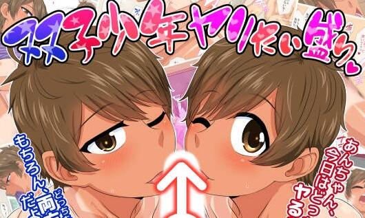[正大漫画] [发布漫画] 《双子少年ヤリたい盛り》[夕凪の戦力外部隊 (凪市)][网盘下载]-基腐天堂