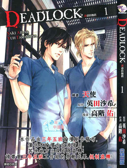 [BL] [发布漫画] 《DEADLOCK诱火的枷锁 》[高阶佑][百度云][单行本]-基腐天堂
