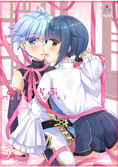 [正大漫画] [发布漫画] 《めいくらぶ (原神)》[５つ星レストラン (しろまる)][百蓝]全一话-基腐天堂