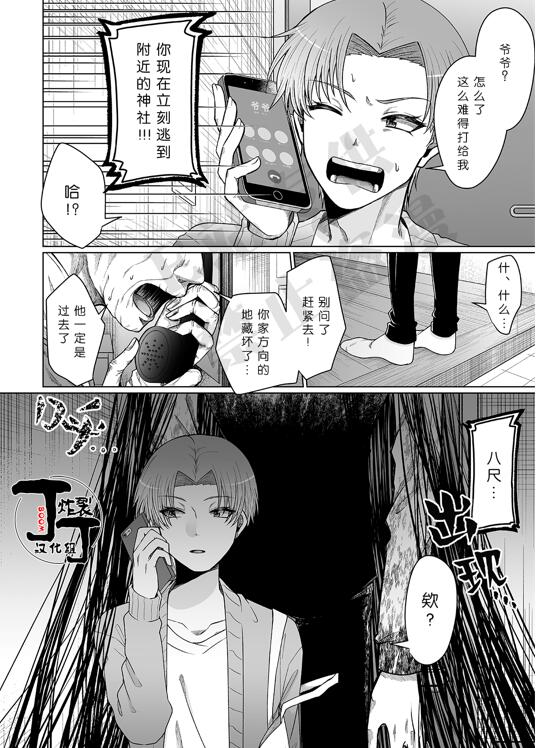 图片[2]-[BL] [发布漫画] 《八尺耽溺奇談》[Haguruma][网盘下载][全一卷]-基腐天堂