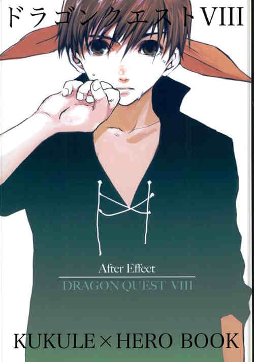 [BL] [发布漫画] [After Effect (ドラゴンクエスト VIII)][FMD (Karin)][日文]【度盘】-基腐天堂