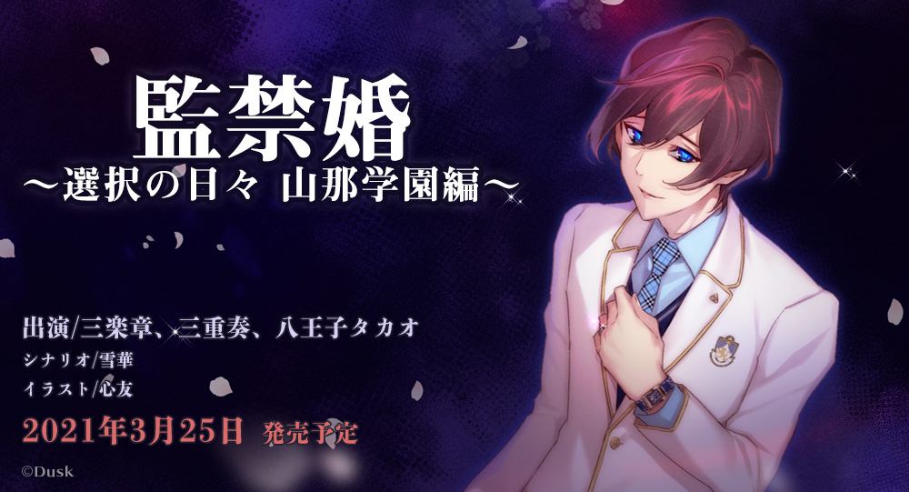 [监禁婚~选择之日~山那学园篇][PC游戏][未汉化][百度云]-基腐天堂