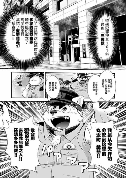 图片[2]-[人外漫画] [发布漫画] 《我们jing犬汪!!-俺たちポリスワン!!》furry-基腐天堂