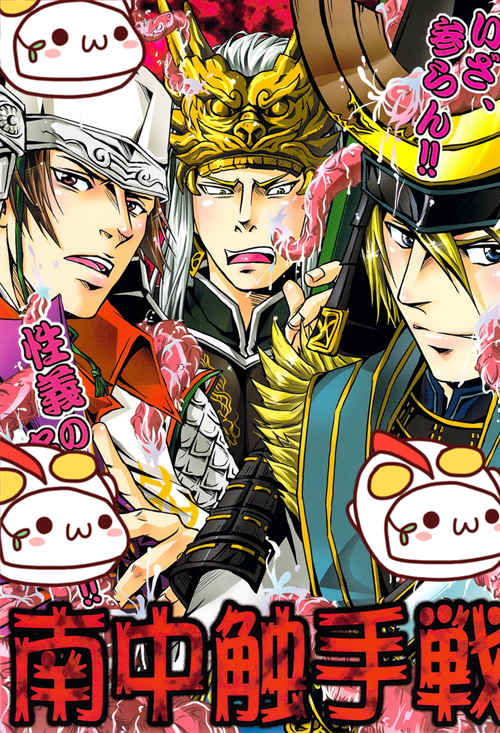 [BL] [发布漫画] 《南中角虫手战》[连星][百度云][全一话]-基腐天堂
