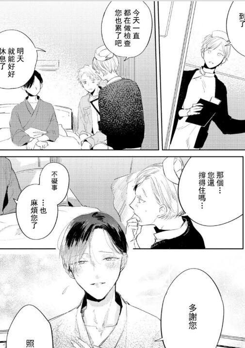 图片[2]-[BL] [发布漫画] 《即使是忠犬也想占有主人/忠犬だって主に乗りたい》[あずみつな][百度云][全一卷]-基腐天堂