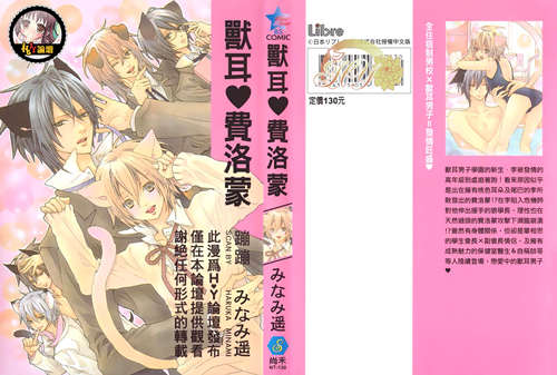 [BL] [发布漫画] 《售耳费洛蒙-桃耳费洛蒙》[みなみ遥][全收录]-基腐天堂