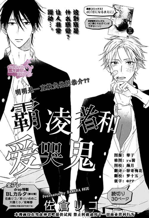 [BL] [发布漫画] [中文][佐仓リコ][霸凌者和爱哭鬼][百度云-基腐天堂