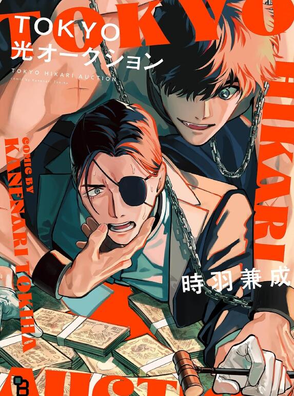 图片[2]-[BL] [发布漫画] 《东京光之拍卖会》[Tokiha Kanenari][网盘下载][全一卷]-基腐天堂
