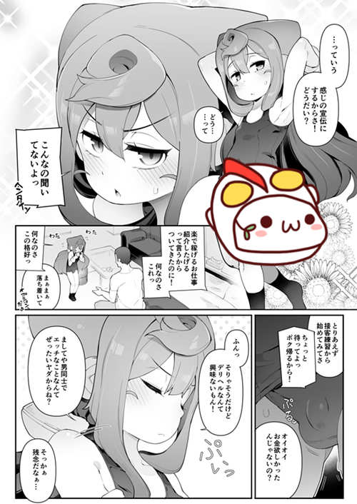 图片[2]-[伪娘漫画] [发布漫画] 《ハカドルっ!3号くんのメス堕ち特濃デリヘルサ～ビス -基腐天堂