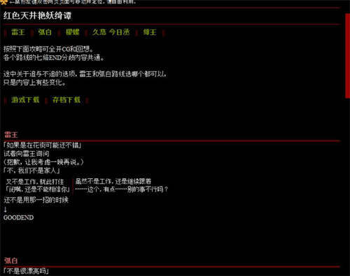 图片[2]-[红色天井艶妖绮谭][pc][汉化][内附攻略][游戏下载]-基腐天堂