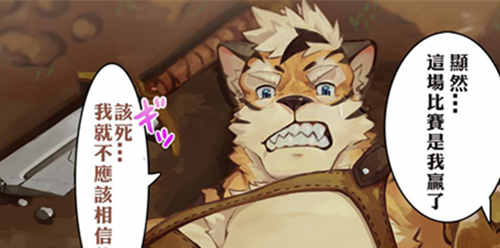 图片[2]-[人外漫画] [发布漫画] 《ActionandGladiator/动作角斗士》[未知][百度云][全一话]furry-基腐天堂