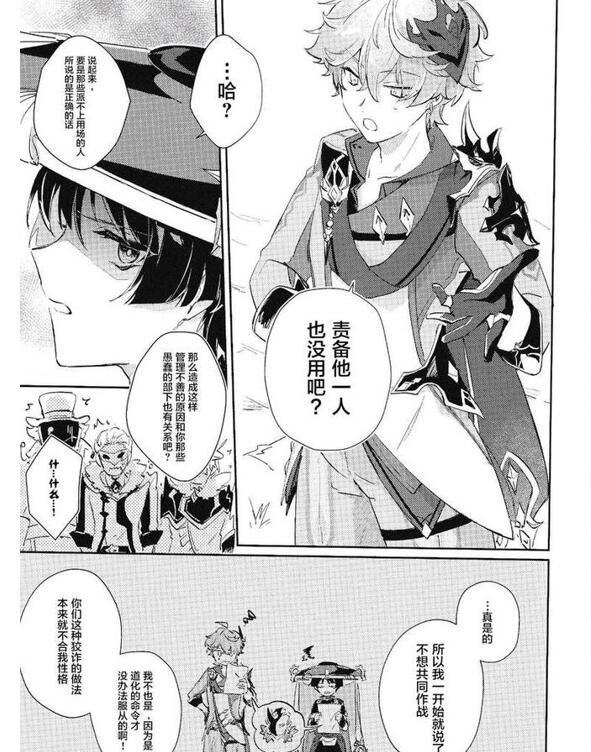 图片[2]-[BL] [发布漫画] 《同僚と仲良くなる方法 (原神)》[うたたね (zzz)][全一话][百度云]-基腐天堂