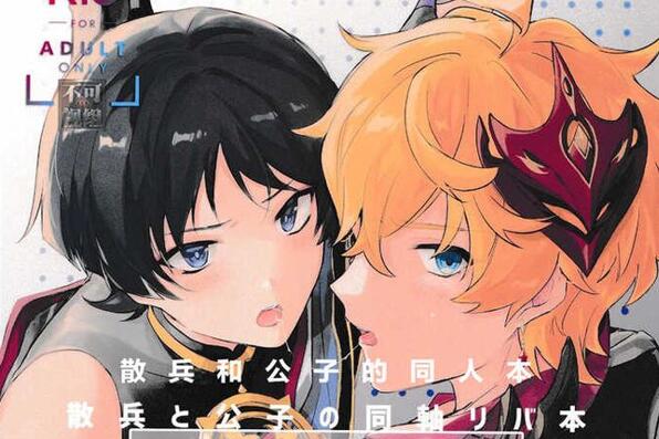 [BL] [发布漫画] 《同僚と仲良くなる方法 (原神)》[うたたね (zzz)][全一话][百度云]-基腐天堂