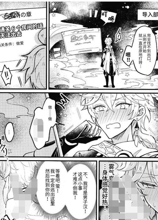 图片[2]-[BL] [发布漫画] 《不xxx的话就出不去的秘境》[k.kうさこ][百度云][全一话]原神，ALL×空-基腐天堂
