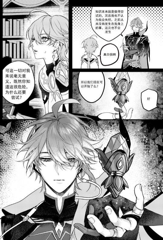 图片[2]-[BL] [发布漫画] 《禁忌知识(原神)》[PCrow][网盘下载][全一话]-基腐天堂