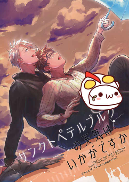[BL] [发布漫画] 《サンクトペテルブルクの天気はいかが…》[Zawar][冰上的.-基腐天堂