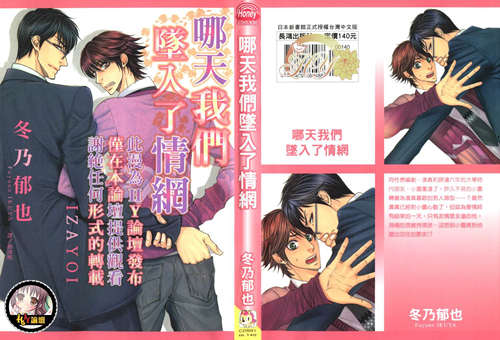 [BL] [发布漫画] 《哪天我们坠入了情网》[冬乃郁也][全一卷]-基腐天堂
