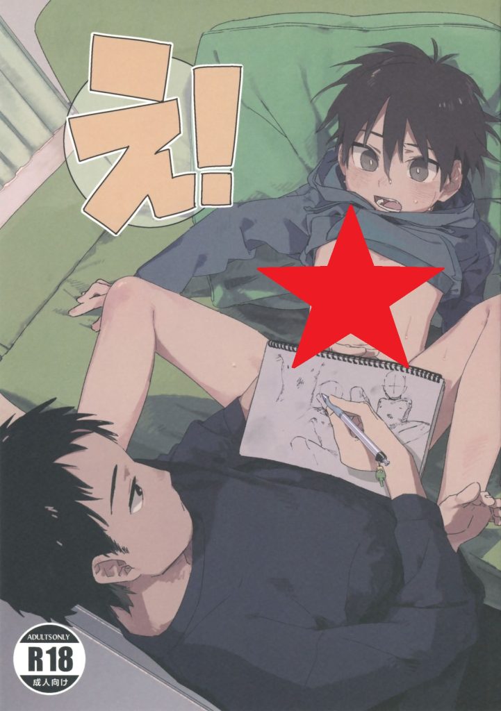 [正大漫画] [发布漫画] 《え！》[50OFF][百度云][全一话]-基腐天堂