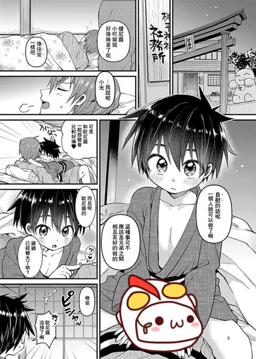 图片[2]-[正大漫画] [发布漫画] 《My Beloved Brother》[令和のくま屋さん (とり)][中文][全一话]-基腐天堂