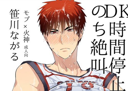 [筋ro漫画] [发布漫画] 《DK時間停止00、のち絶叫》[archea (笹川ながる)][日文][火神]-基腐天堂